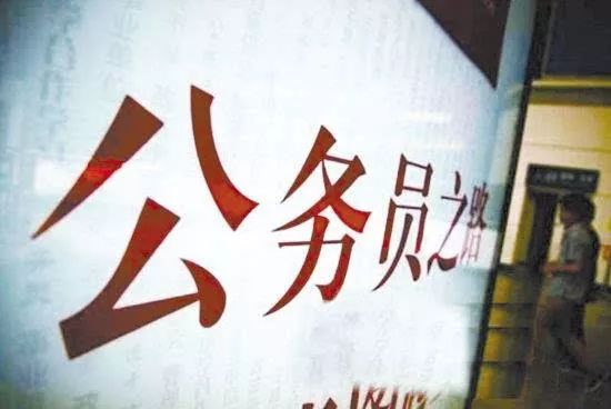 一名公务员10年来的心路历程,一个公务员的公考之路