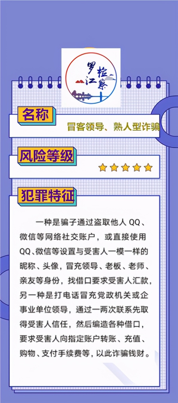 防骗近期请警惕这几类电信诈骗,60种电信诈骗防骗提示集锦