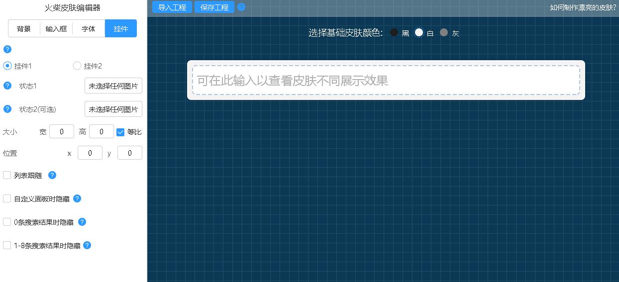高效搜索框,搜索框工具