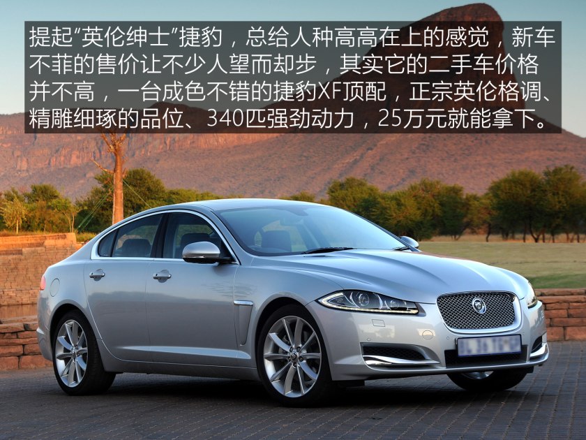 25万捷豹xfl新款,25万到50万捷豹