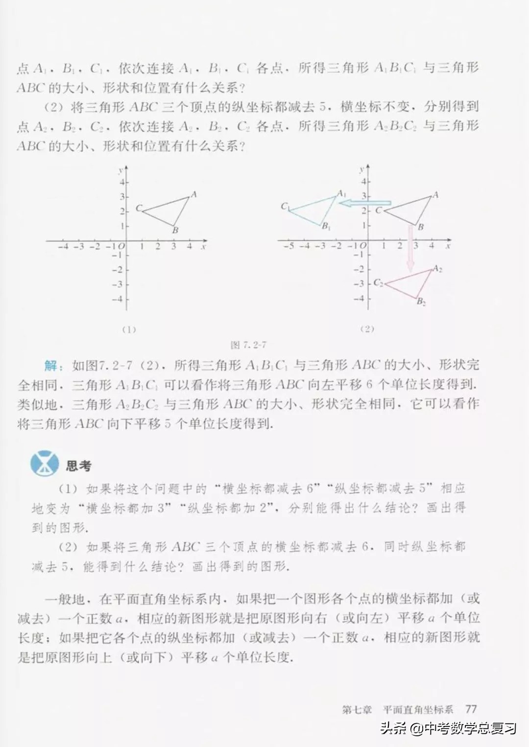 华师大版七年级下册数学电子课本,七年级下册数学北师大版电子课本