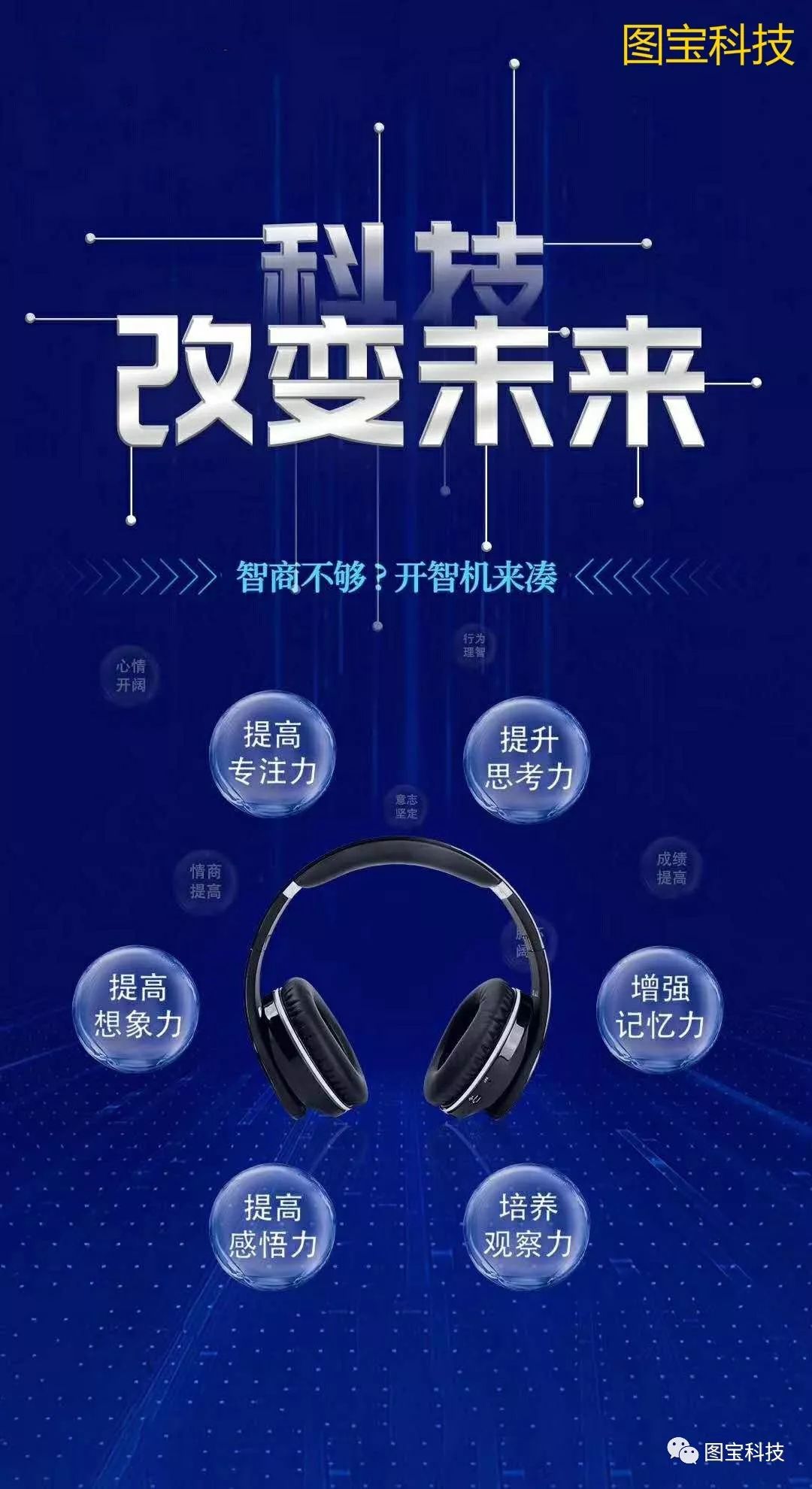 图宝开智机,提升孩子的学习力,拓展创新力