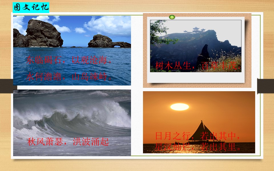 七年级上册观沧海古诗学习课程,人教版七年级语文第四课观沧海