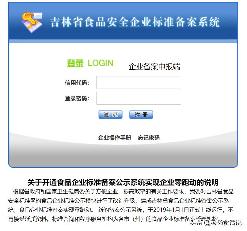 食品标准备案,省食品安全企业标准备案查询