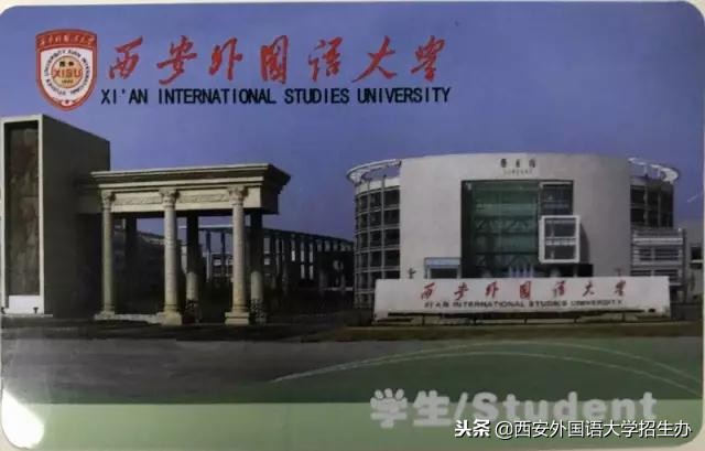 西安外国语大学70年校庆回放,西安外国语大学现状
