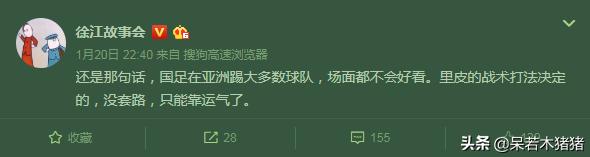 里皮中国0:1伊朗,里皮国足对伊朗