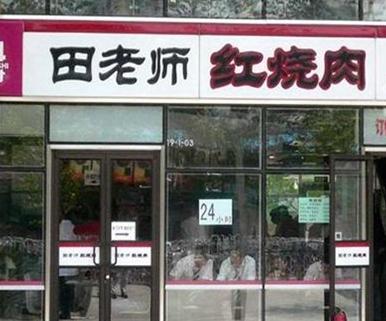 田老师快餐曝光,田老师快餐合格吗