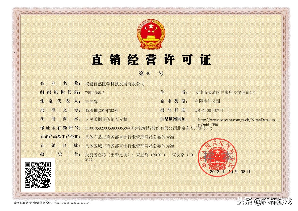 权健事件后国家对直销的态度,权健2016直销业绩