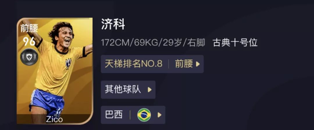 实况足球前腰战术理论,实况足球前腰阵型推荐