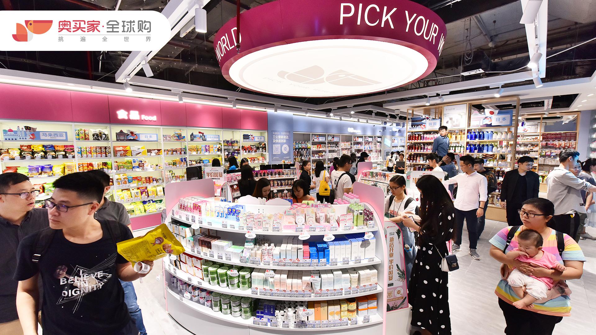 奥买家番禺万博,奥买家全球双品节