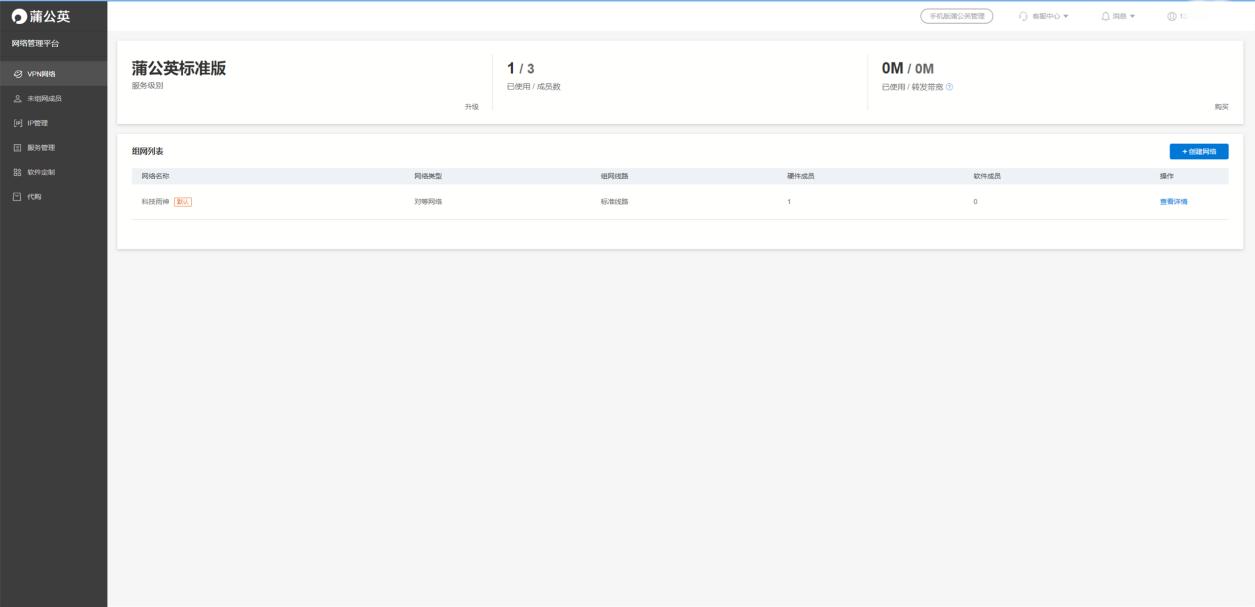 蒲公英r300a怎么当路由器用,贝锐蒲公英路由器r300s设置教程