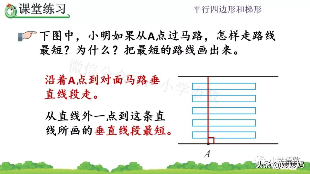 四年级线段射线和直线知识点整理,点到直线的距离四年级上册冀教版