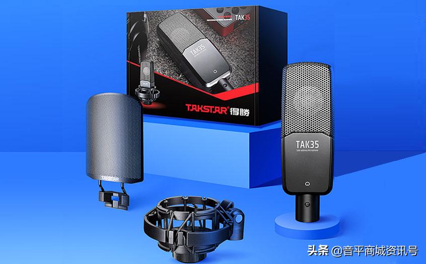 得胜tak35唱歌麦克风推荐,takstar得胜tak55麦克风