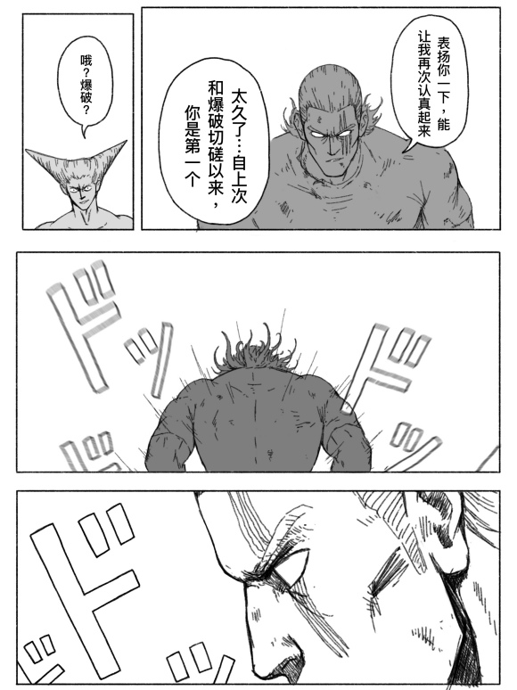 一拳超人原版漫画饿狼vs埼玉,一拳超人漫画vs重制版
