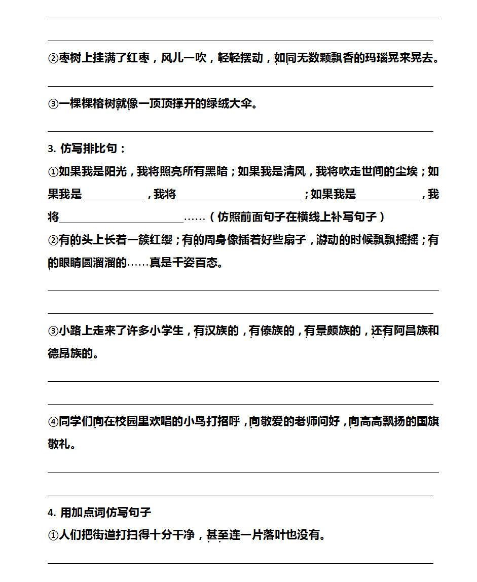 三年级改写句子的方法和技巧,三年级语文肯定句改写否定句练习