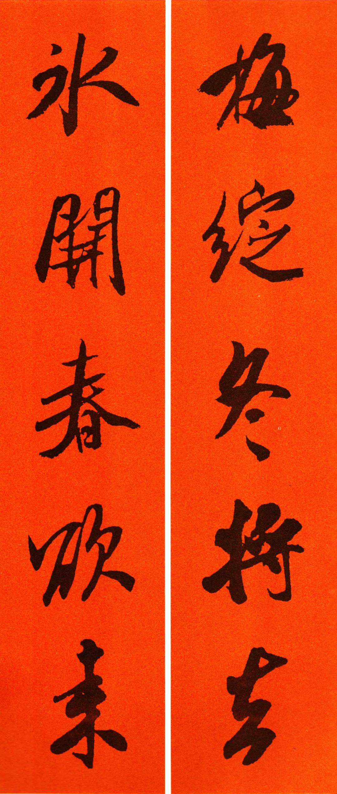 行书米芾2020年春联大全,米芾书法集字春联作品欣赏