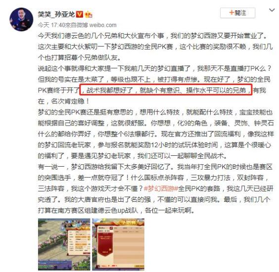 “官配CP”发糖了，寅子阿飞直播《梦幻西游》电脑版当场结拜