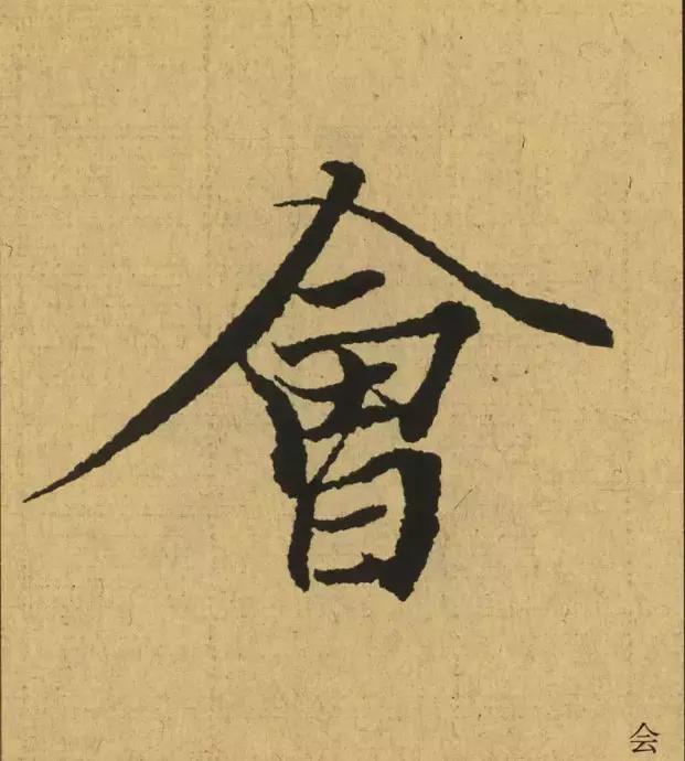 王羲之用笔论译文,王羲之《用笔赋》