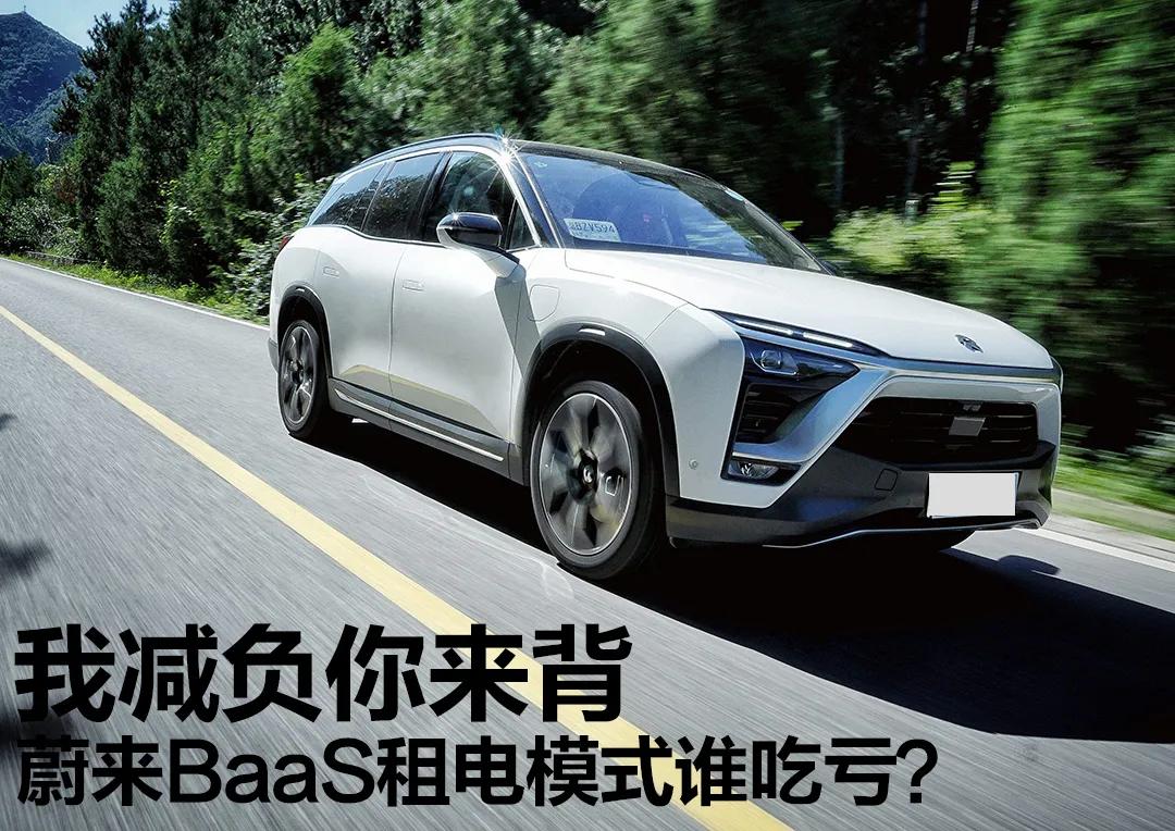 蔚来baas后期会降低月月租用费吗,蔚来baas新政策免费换电