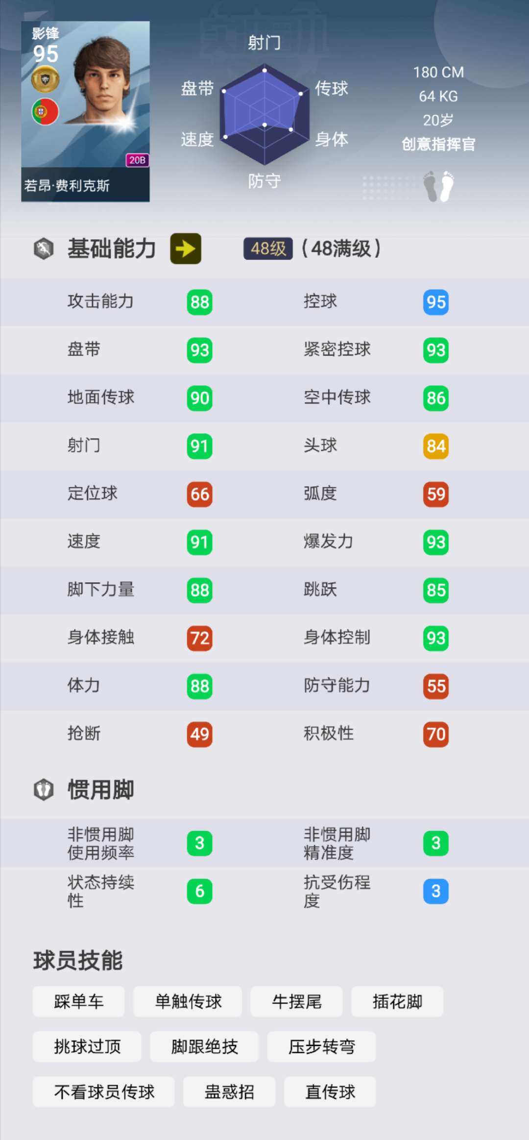 实况足球天才球员,实况足球皇家马德里最强阵容