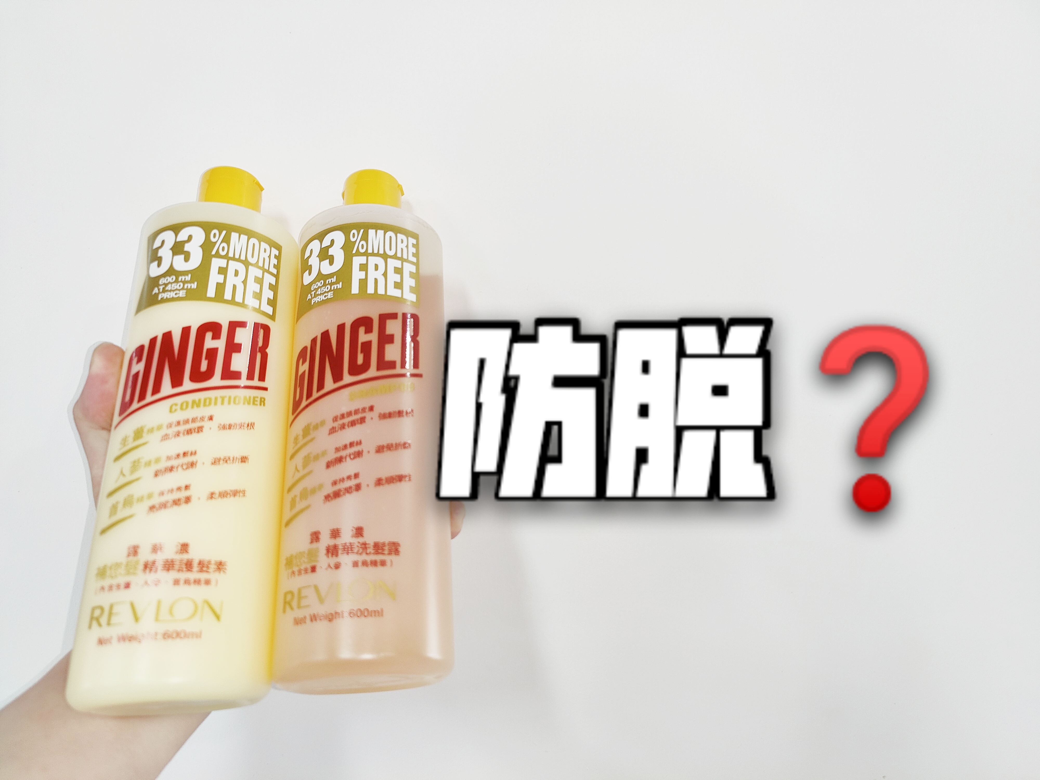 洗发水测评防脱发适合油头,露华浓生姜洗发水