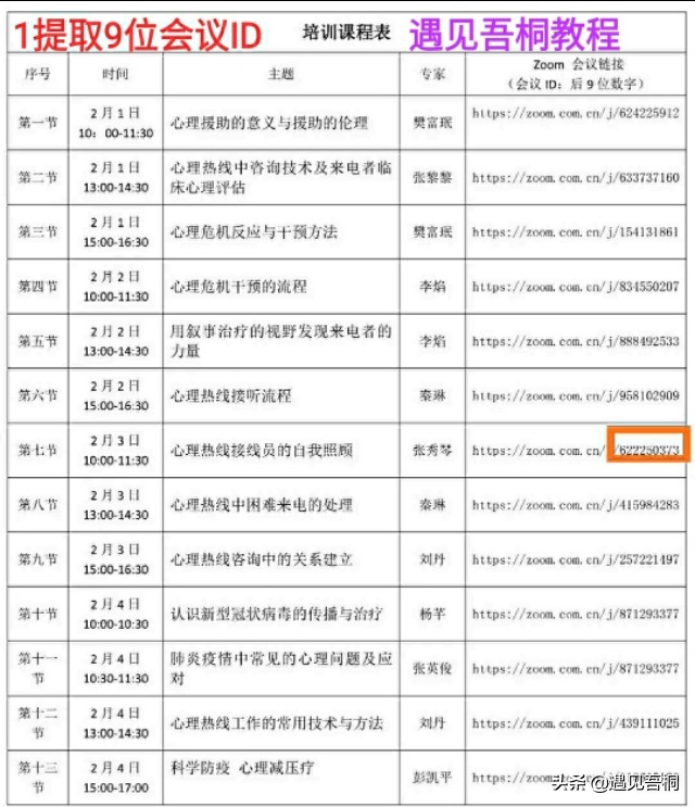 为抗疫一线开展心理健康辅导课程,为疫情防控加油助力