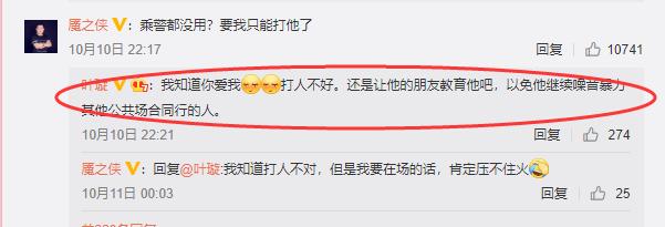 ​挂高铁不文明男获得舆论支持？叶璇从被下降头女星变正义女神?