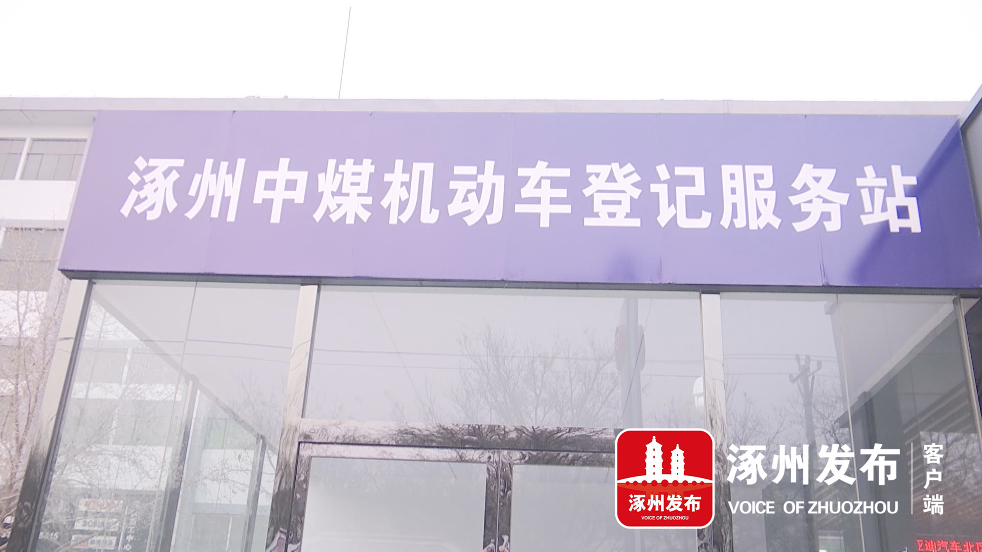 车管放管服改革信息化建设,交警大队开展放管服改革10项宣传