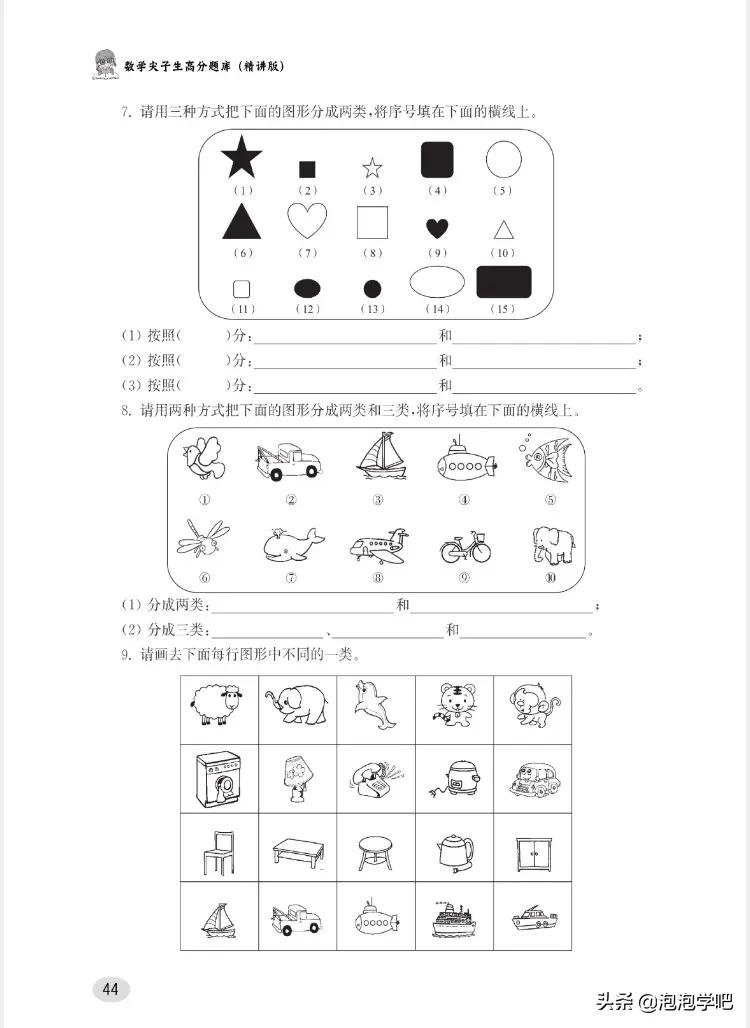 一年级数学上册尖子生密卷,一年级数学尖子生题北师大版