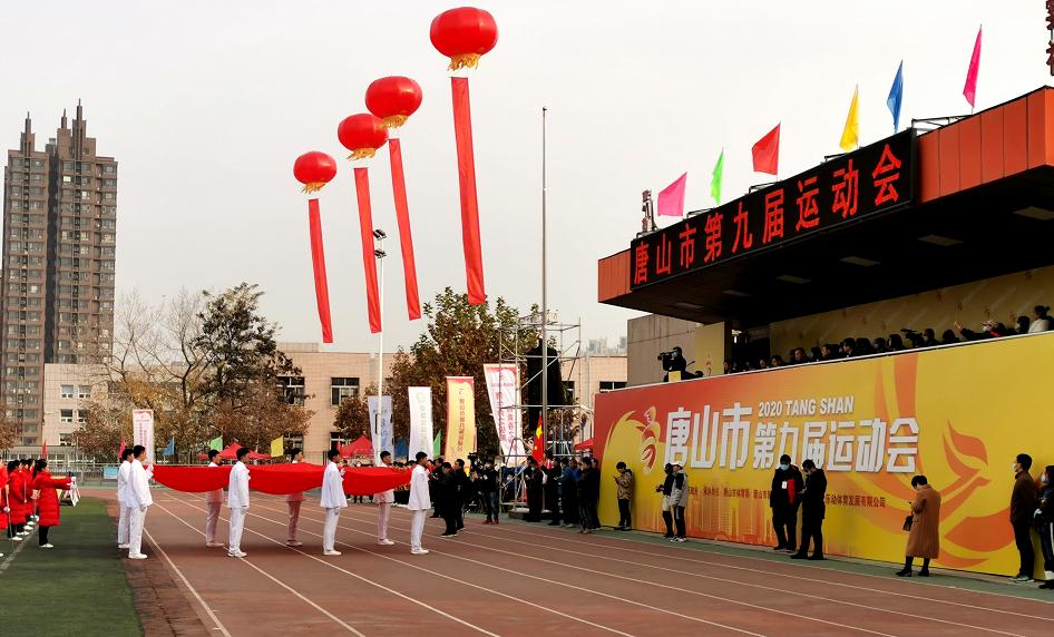 唐山市第九届运动会在哪里举行,唐山市第九届运动会名单