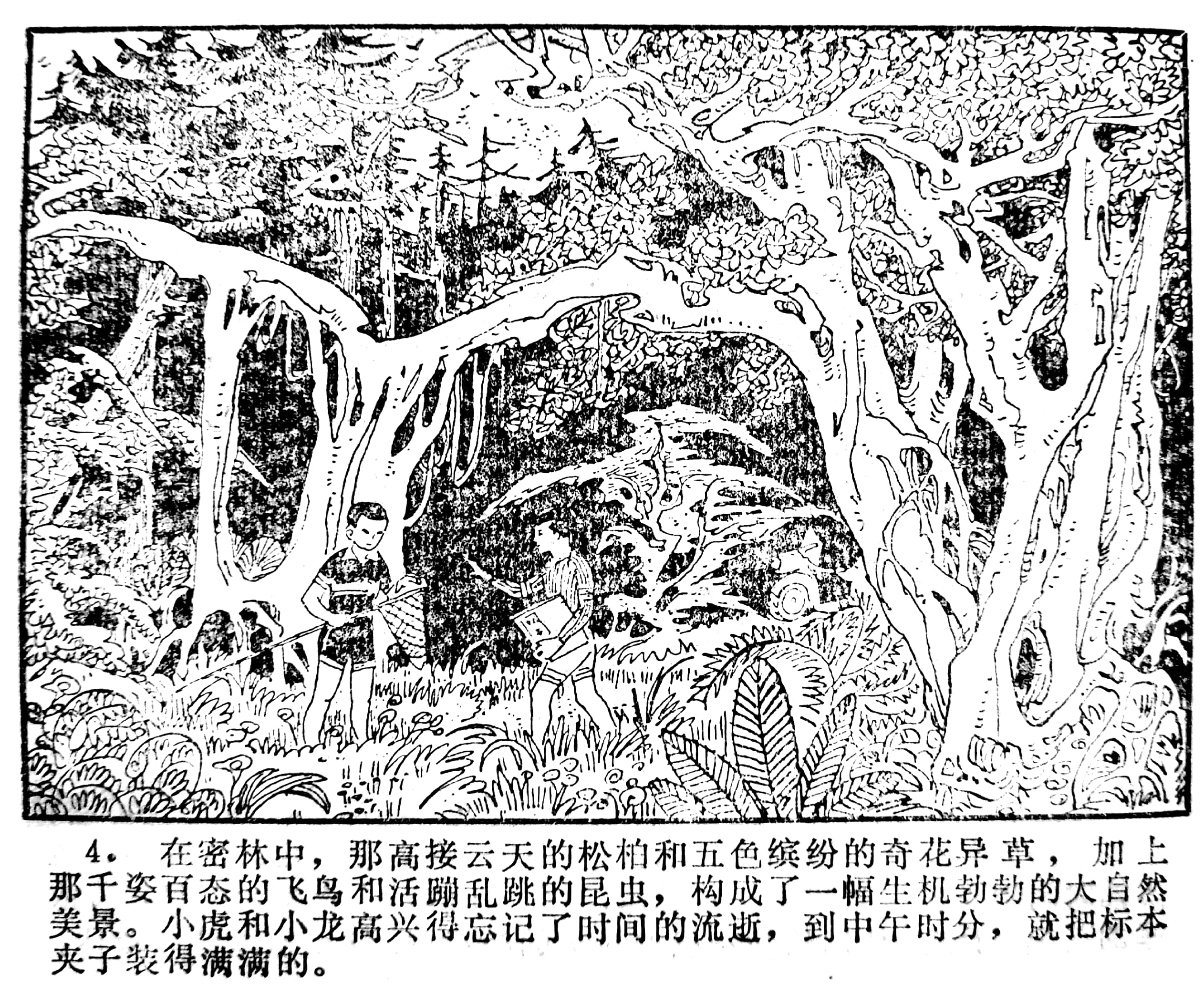 足球连环画绘画,科学幻想连环画二年级