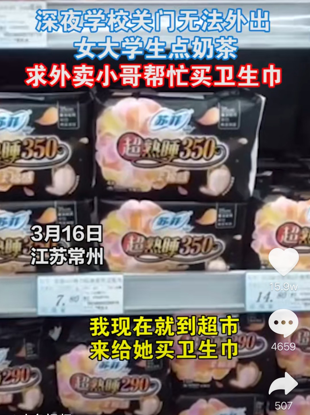 女大学生订外卖奶茶,大学生点外卖奶茶