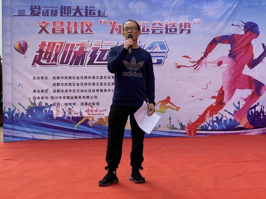 爱成都迎大运运动会活动方案,爱成都迎大运体育活动