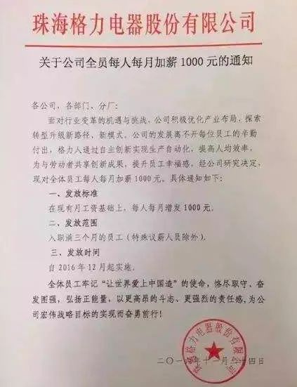 董明珠格力持股事件,董明珠为什么会被踢出格力