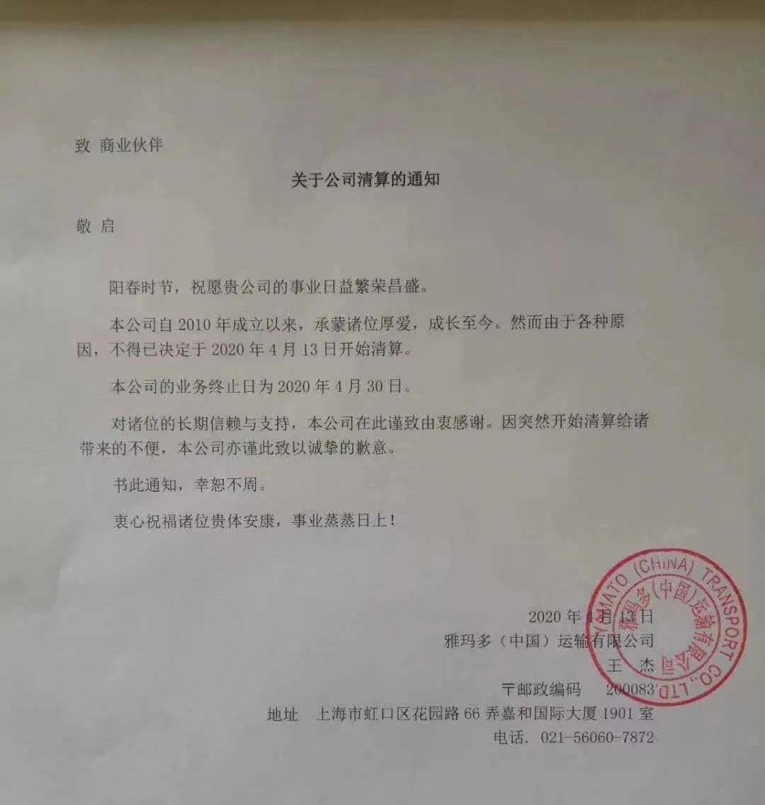 雅玛多还会退出中国吗,日本雅玛多物流公司