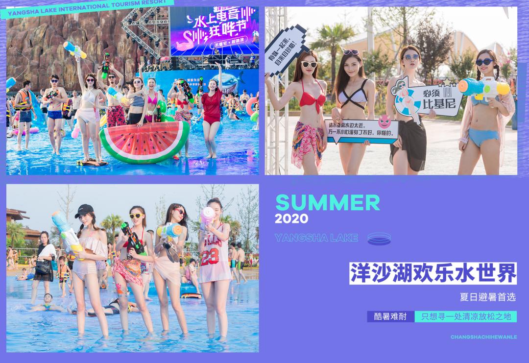 洋沙湖水世界,洋沙湖欢乐水世界什么时候开业