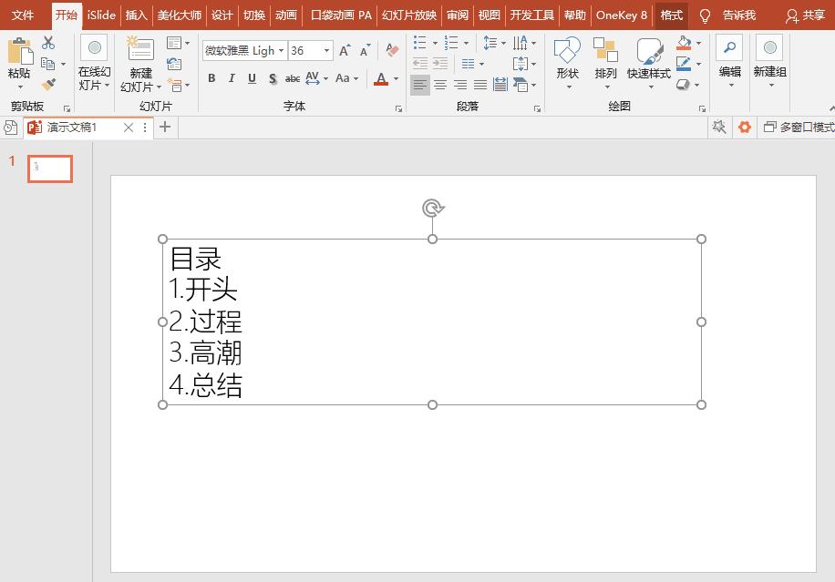 一分钟教你学会ppt排版,ppt技巧速成01动画设计