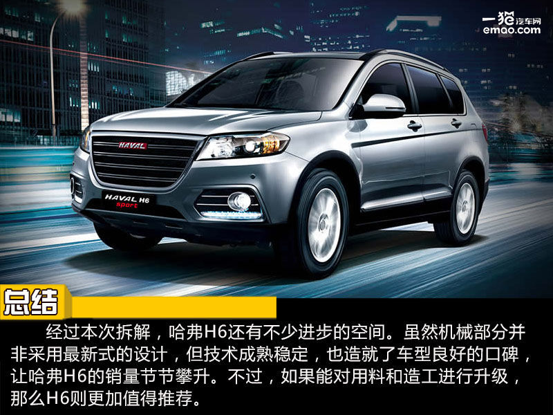 前两代哈弗h6持续卫冕suv冠军,suv销量冠军我国人的骄傲哈弗h6