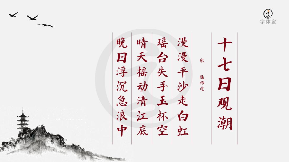 楷书四大家的字体特点以及代表作,楷书四大家的字体和特点
