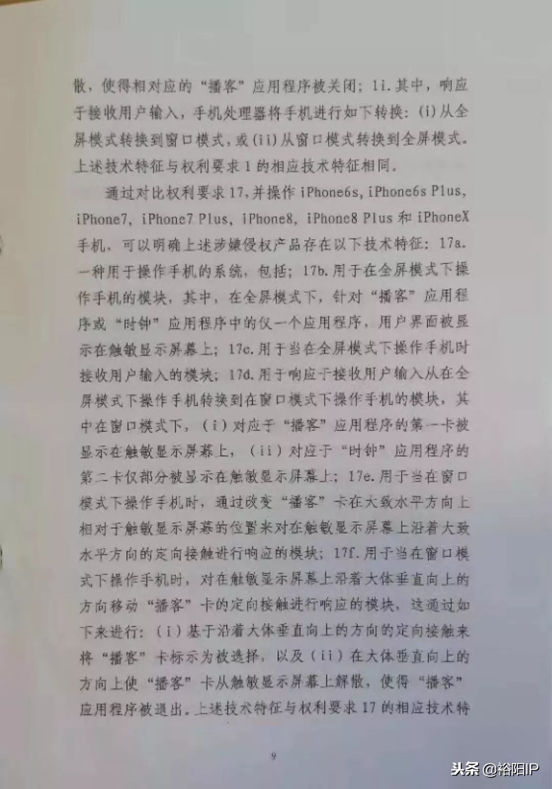 苹果手机禁售了吗中央新闻,苹果禁售不可上诉裁定书