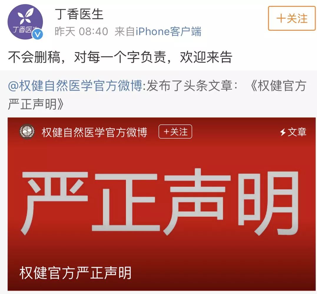 丁香医生讲权健,丁香医生说权健