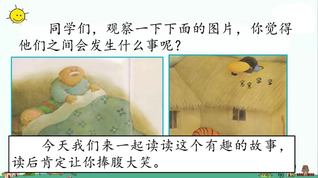 部编版三年级语文下册27课知识点,人教版语文三年级下册28课知识点