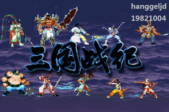 街机三国战纪游戏一共有多少版本,盘点街机上的三国题材游戏