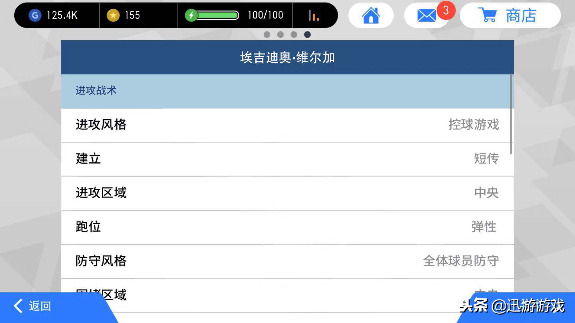 阵容值和球队实力实况足球,阵容实况足球怎么调