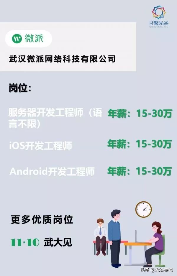 光谷工作招聘靠谱吗,招聘最高年薪80万