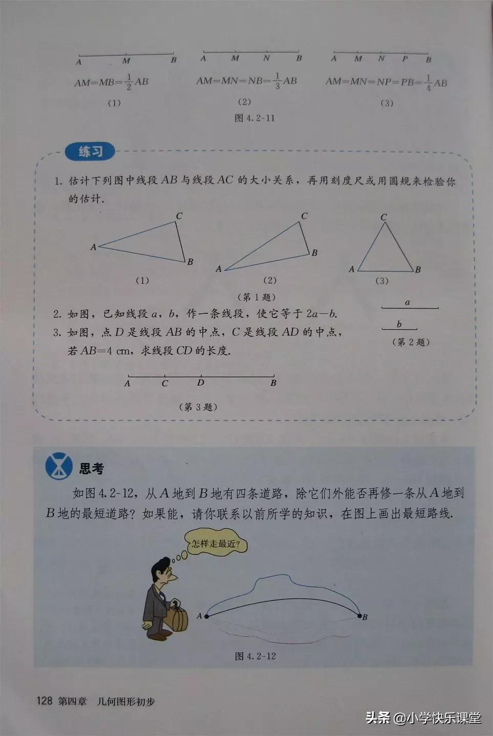 2020人教版7年级数学电子教材,2012人教版七年级数学电子课本
