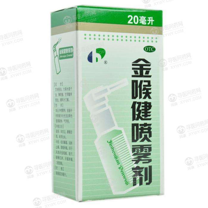 开喉剑喷雾剂是otc吗,金喉健喷雾剂使用视频
