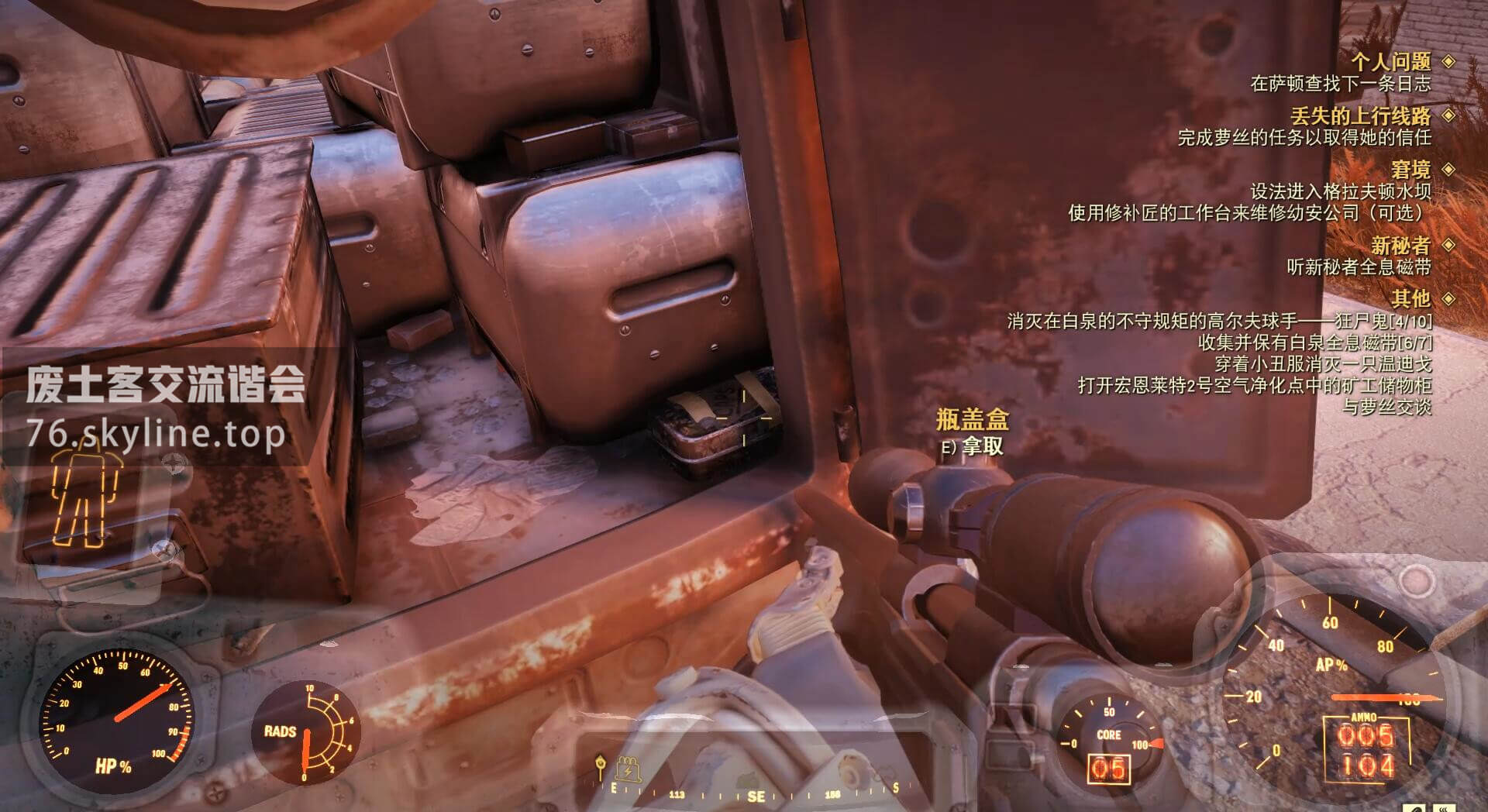 辐射76刷铅最佳位置,辐射76白泉日常任务