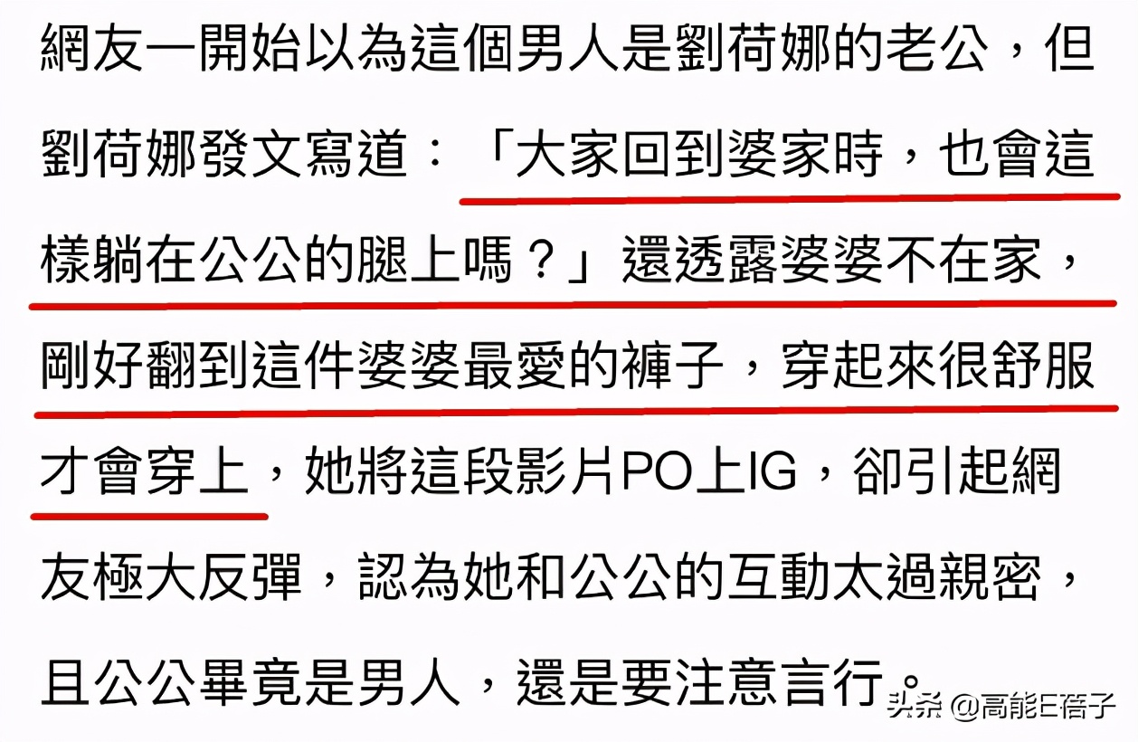 穿着婆婆裤子躺在公公腿上，《放羊的星星》女主刘荷娜被嘲了