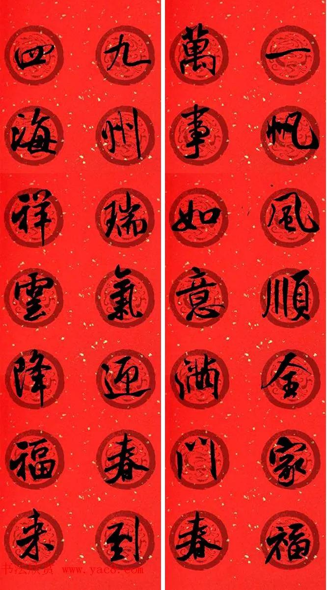 春联2020带横批米芾,米芾行书集字春联高清横批